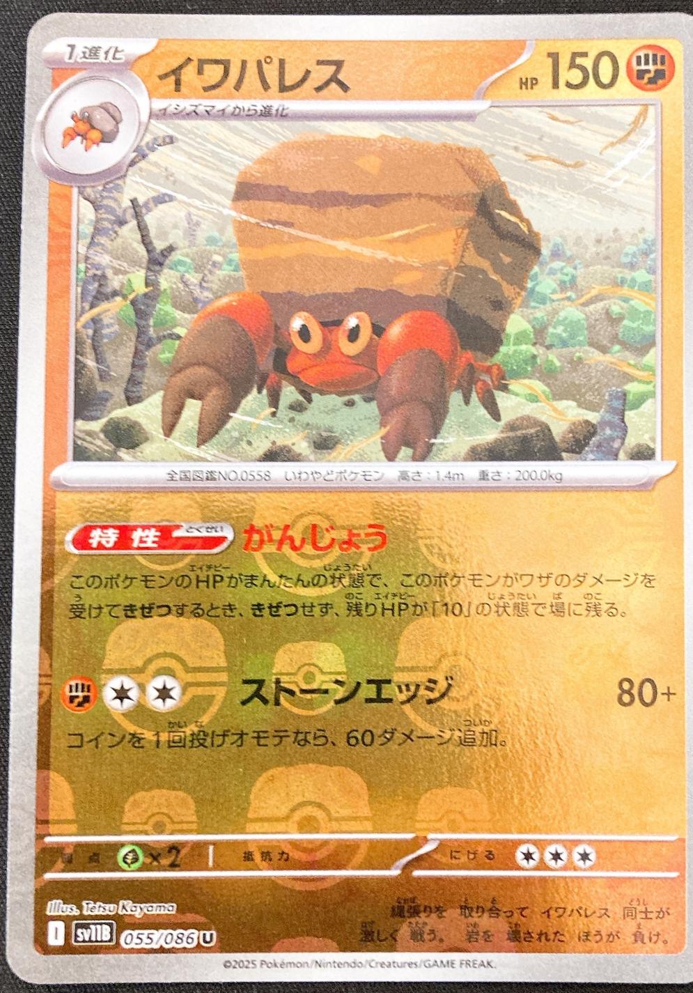 Japanese Black Bolt Crustle [Master-Ball] Pokémon card